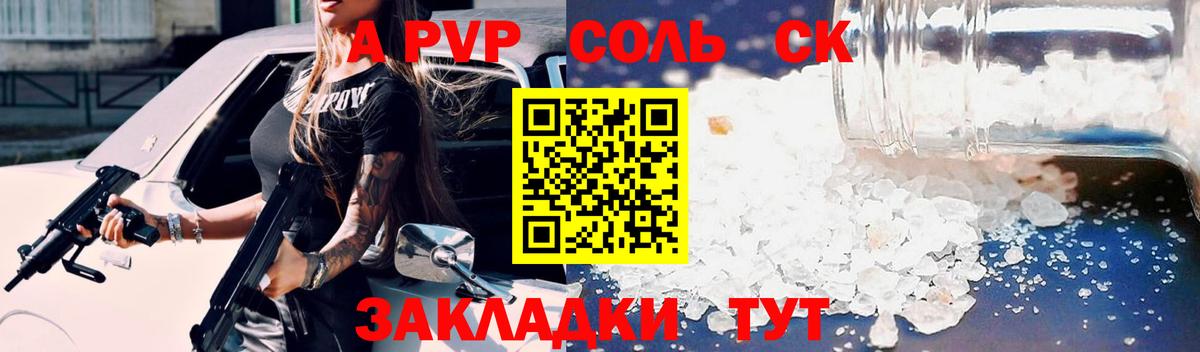 A PVP кристаллы Шатура