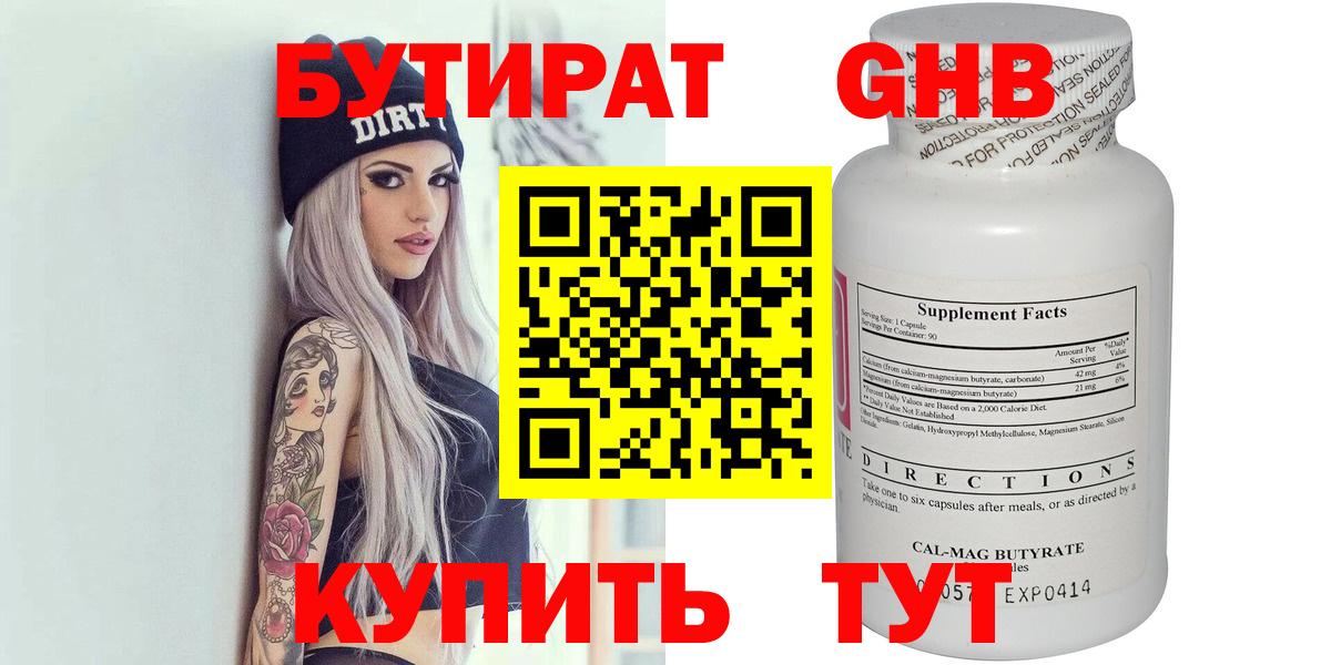 Шатура  Бутират  Вход с VPN  БУТИРАТ 1.4BDO 
