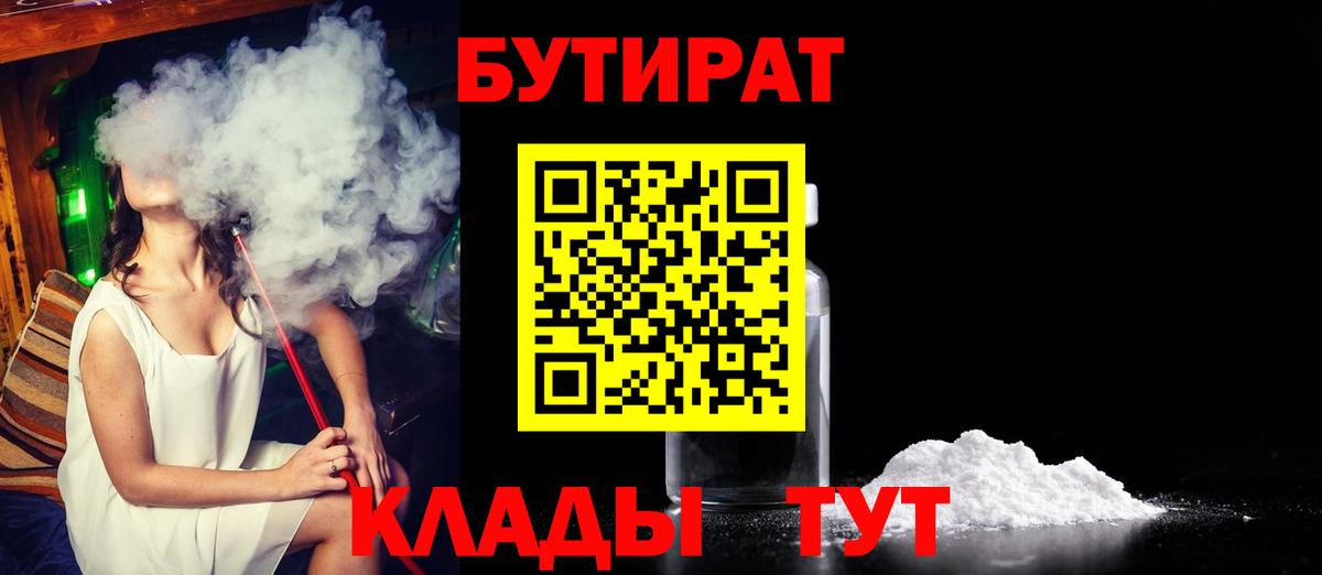БУТИРАТ GHB Шатура