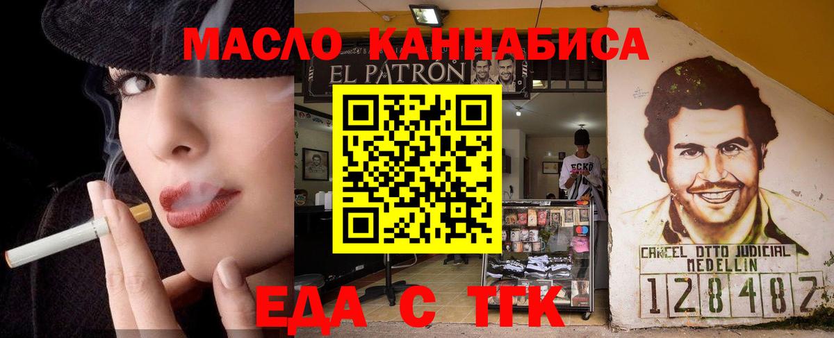 Еда ТГК конопля Шатура