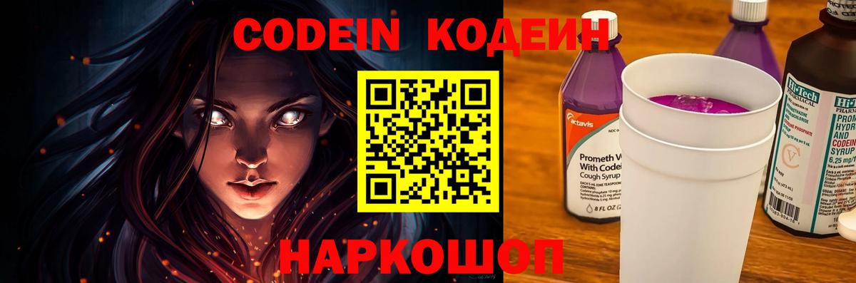 Шатура  Кодеиновый сироп Lean Purple Drank  Вход с VPN 