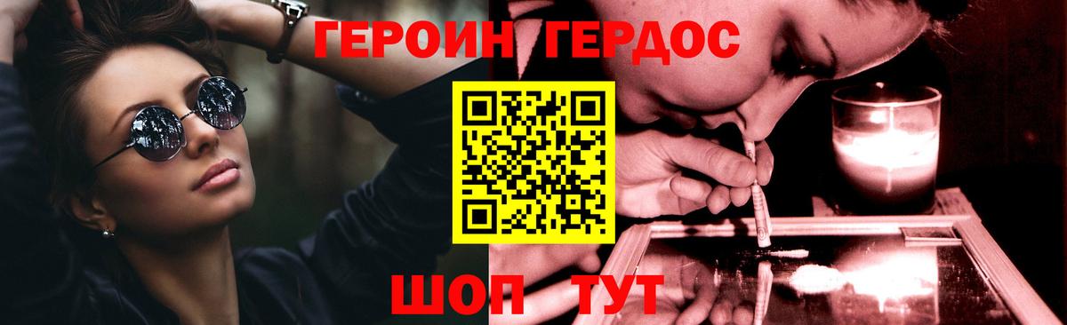 Героин Афган Шатура