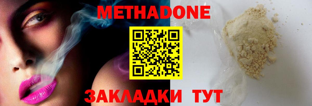 Метадон кристалл Шатура